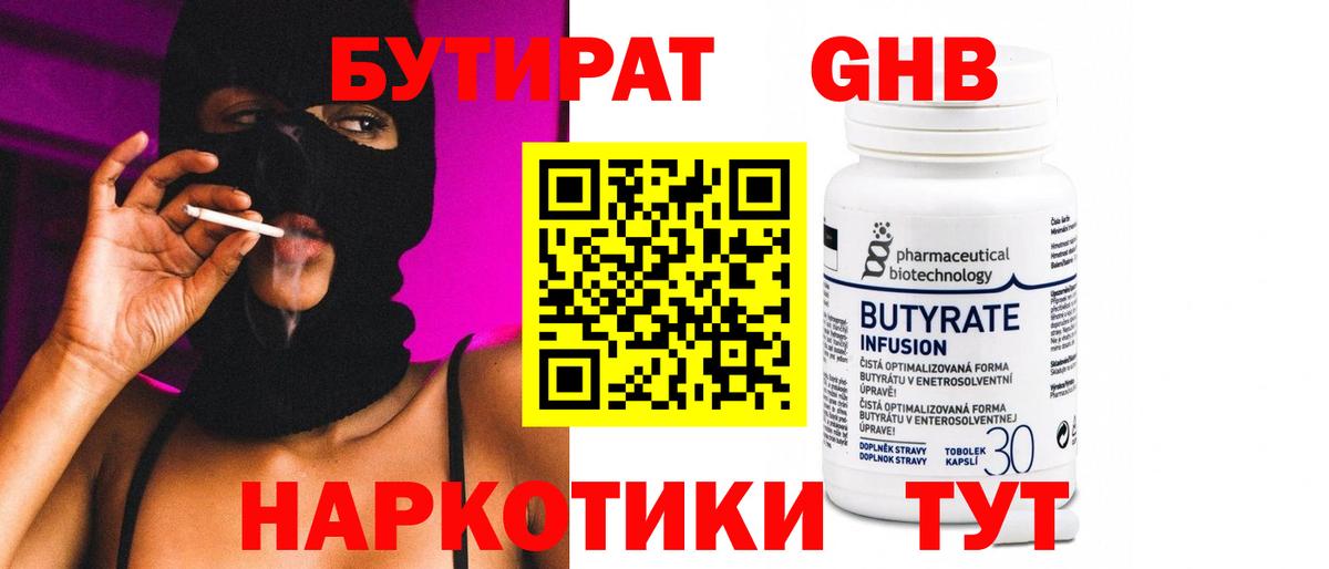 Ухта  БУТИРАТ  Вход с VPN  БУТИРАТ 99% 