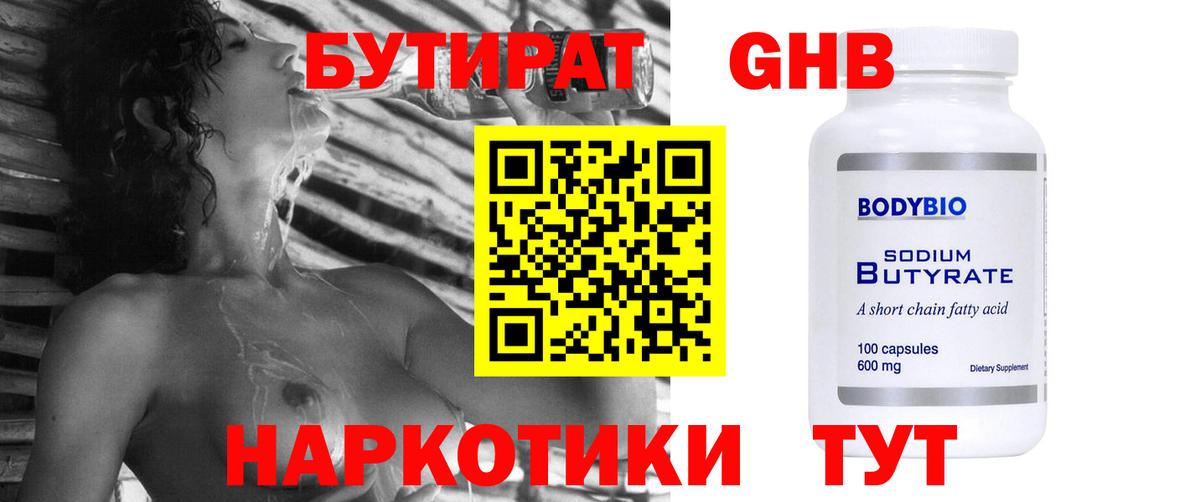 Бутират вода Ухта