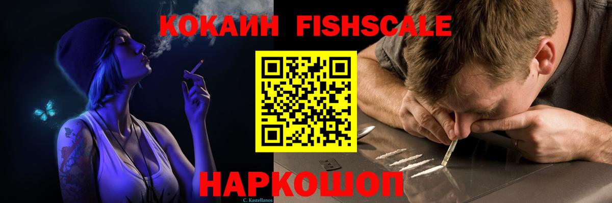Ухта  КОКАИН FishScale  Вход с VPN  COCAIN Columbia 