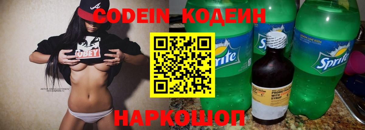 Кодеиновый сироп Lean напиток Lean (лин) Ухта
