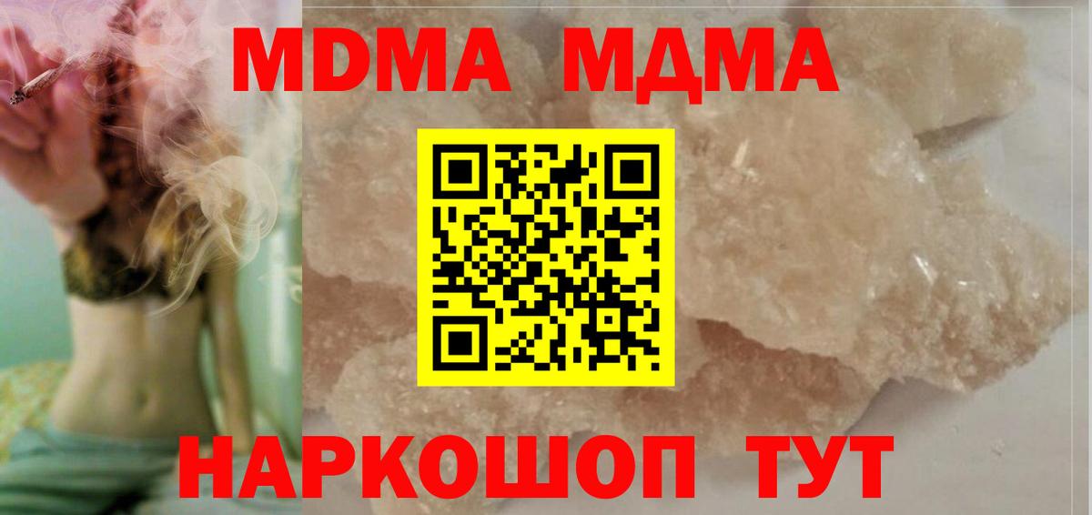 МДМА  MDMA молли  Ухта  Вход с VPN  MDMA кристаллы 